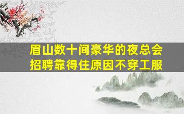 咸阳夜场招聘